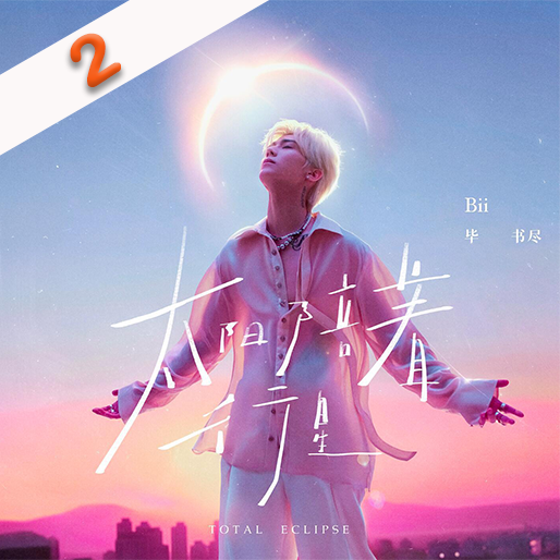 太阳陪着行星